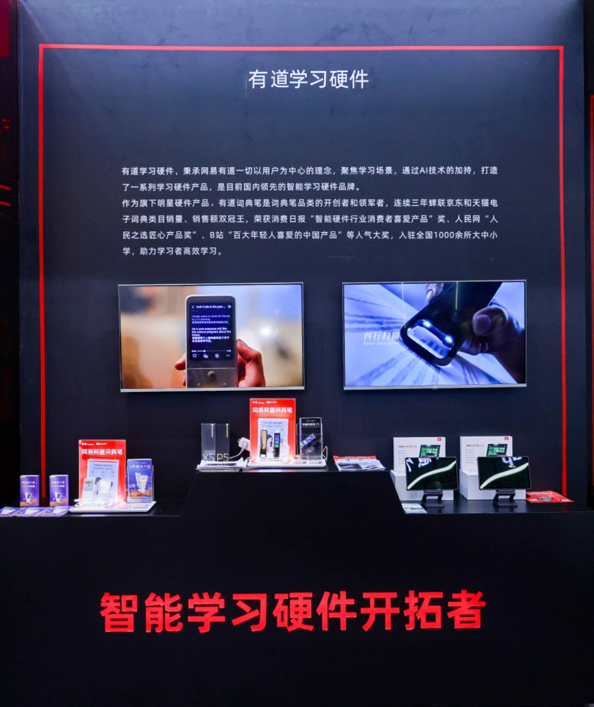 有道学习硬件亮相2023世界人工智能大会,展示未来学习产品的AI样本