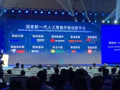 AI"国家队"新一批名单公布:华为、京东、小米等入选