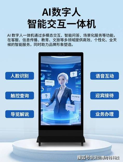 ai语音数字人交互一体机:引领智能交互新时代